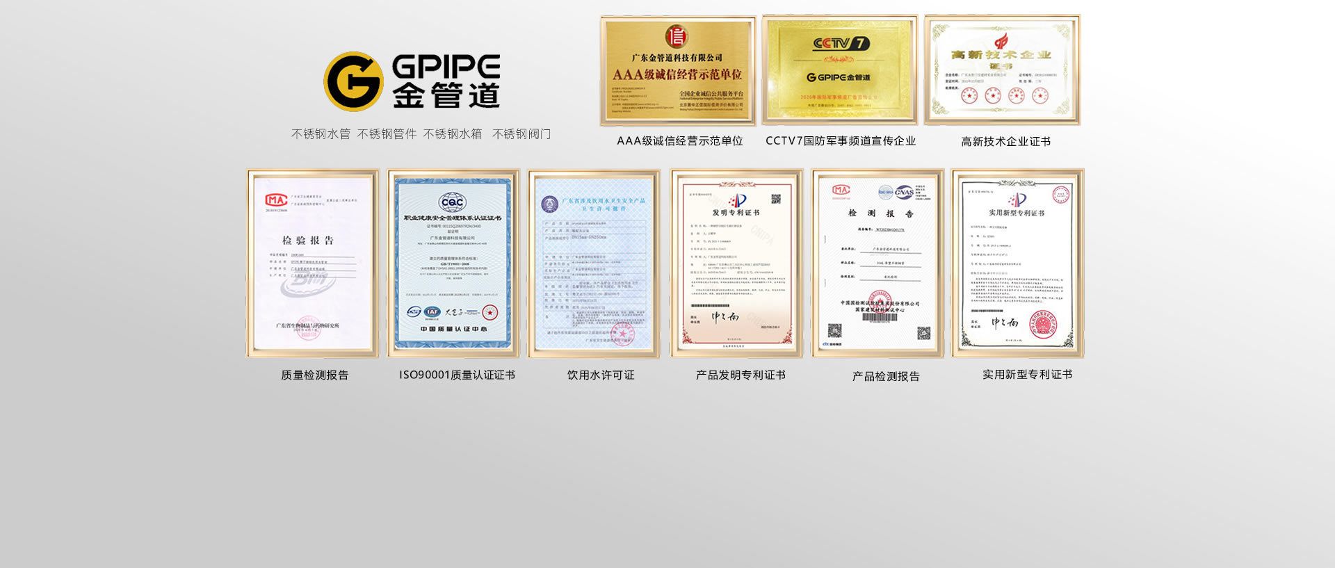 金管道不銹鋼水管匠心研發(fā) · 品質(zhì)傳承 金管道不銹鋼水管匠心研發(fā) · 品質(zhì)傳承